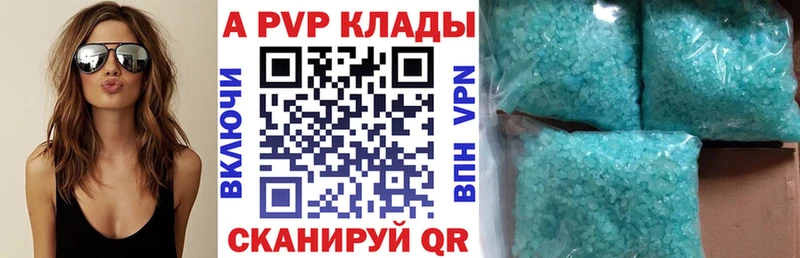 A PVP кристаллы  Орехово-Зуево 